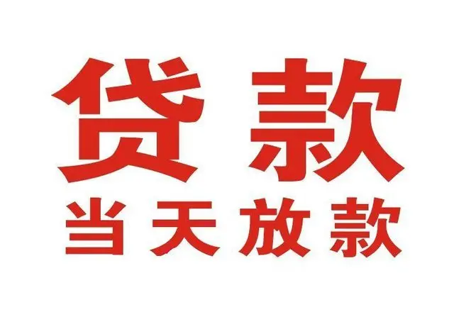 大安非本人车抵押贷款|大安个人贷款|大安正规私人放款